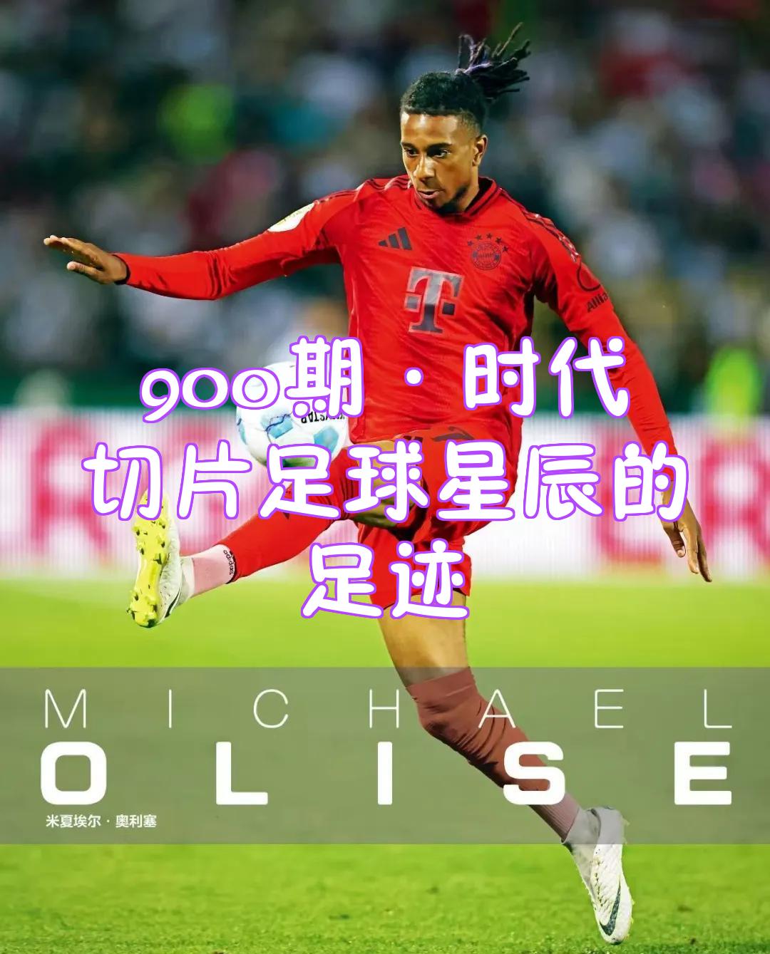 足坛风云人物：持续发展的事业的简单介绍