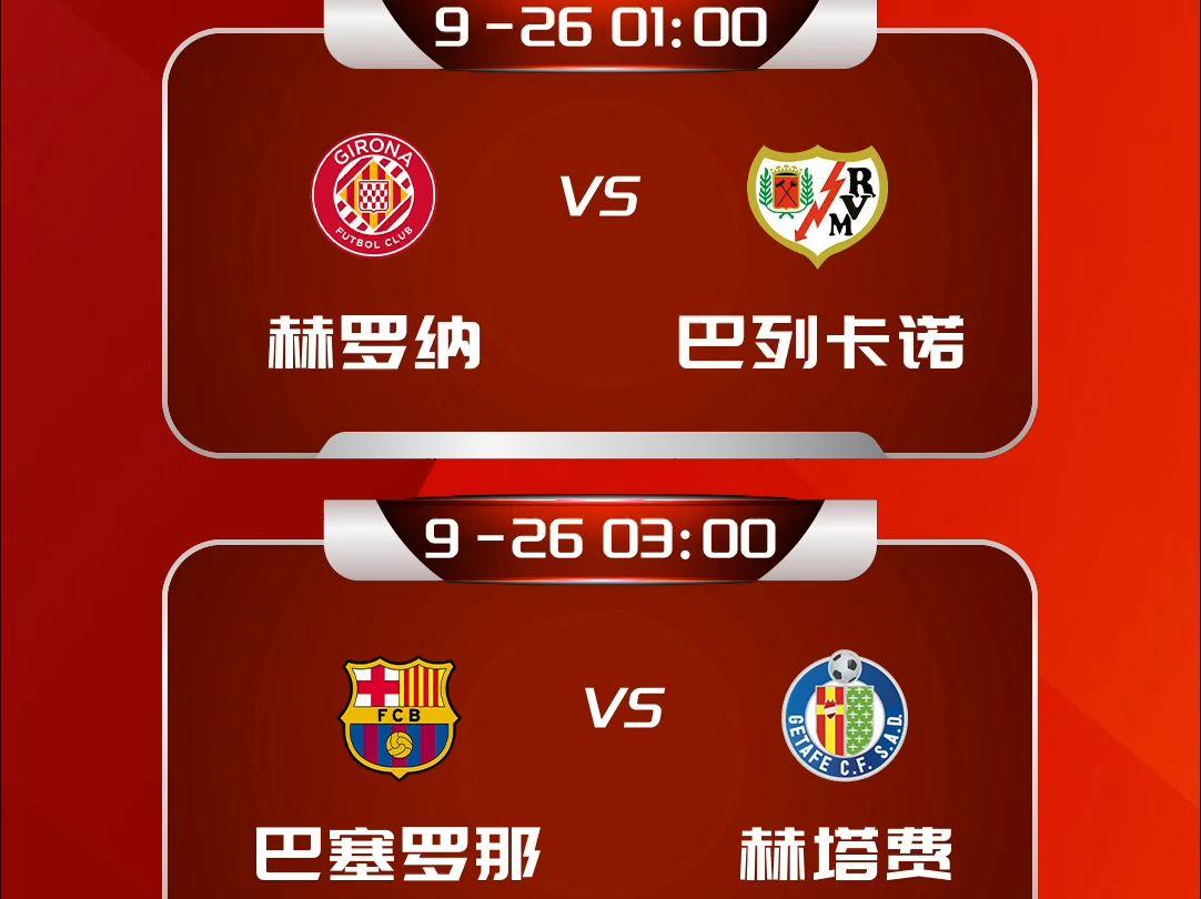 包含巴列卡诺迎战赫罗纳，实力搏杀的词条