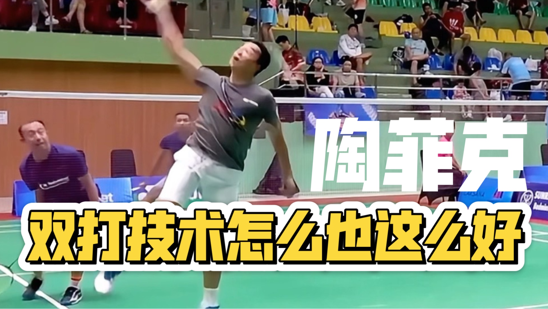 印尼羽毛球队爆冷韩国羽毛球队，陶菲克绝境逆转的简单介绍