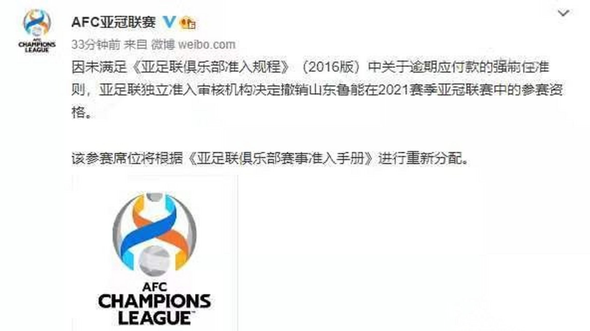 关于鲁能豪取连胜，亚冠前途光明的信息